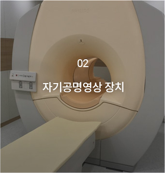 자기공명영상장치