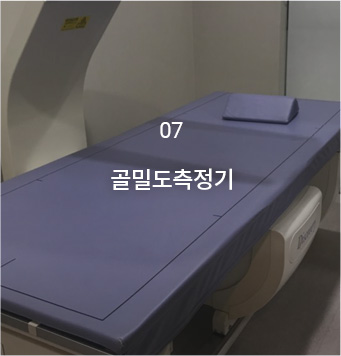 골밀도측정기